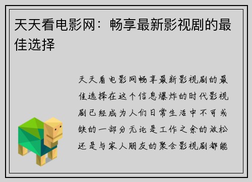 天天看电影网：畅享最新影视剧的最佳选择